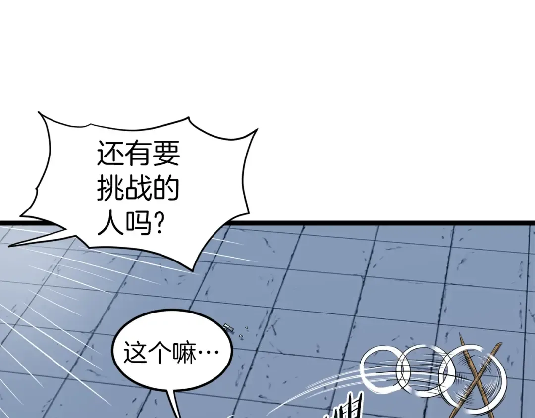 第126话 晋州陈家杯 第148页