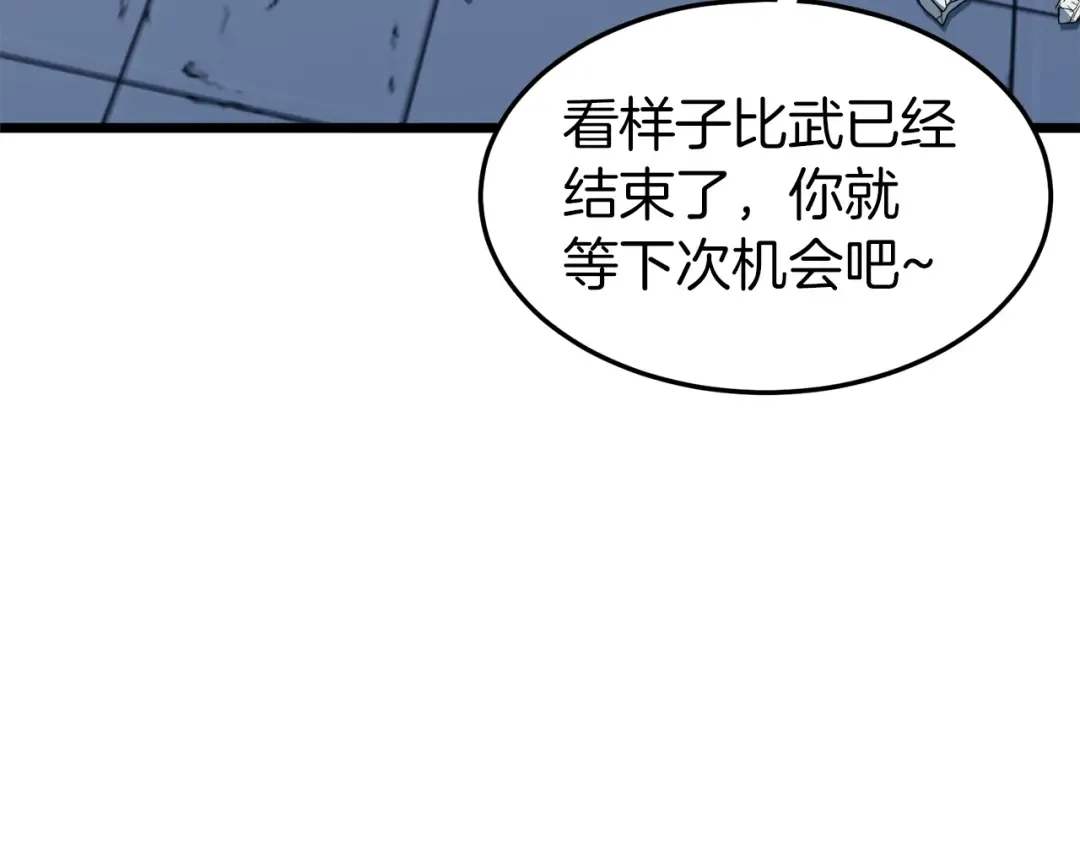 第126话 晋州陈家杯 第150页
