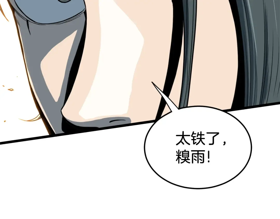 第126话 晋州陈家杯 第162页