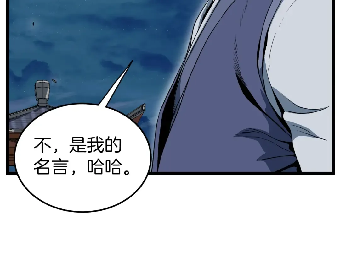第126话 晋州陈家杯 第179页