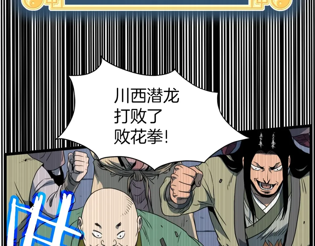 第126话 晋州陈家杯 第182页