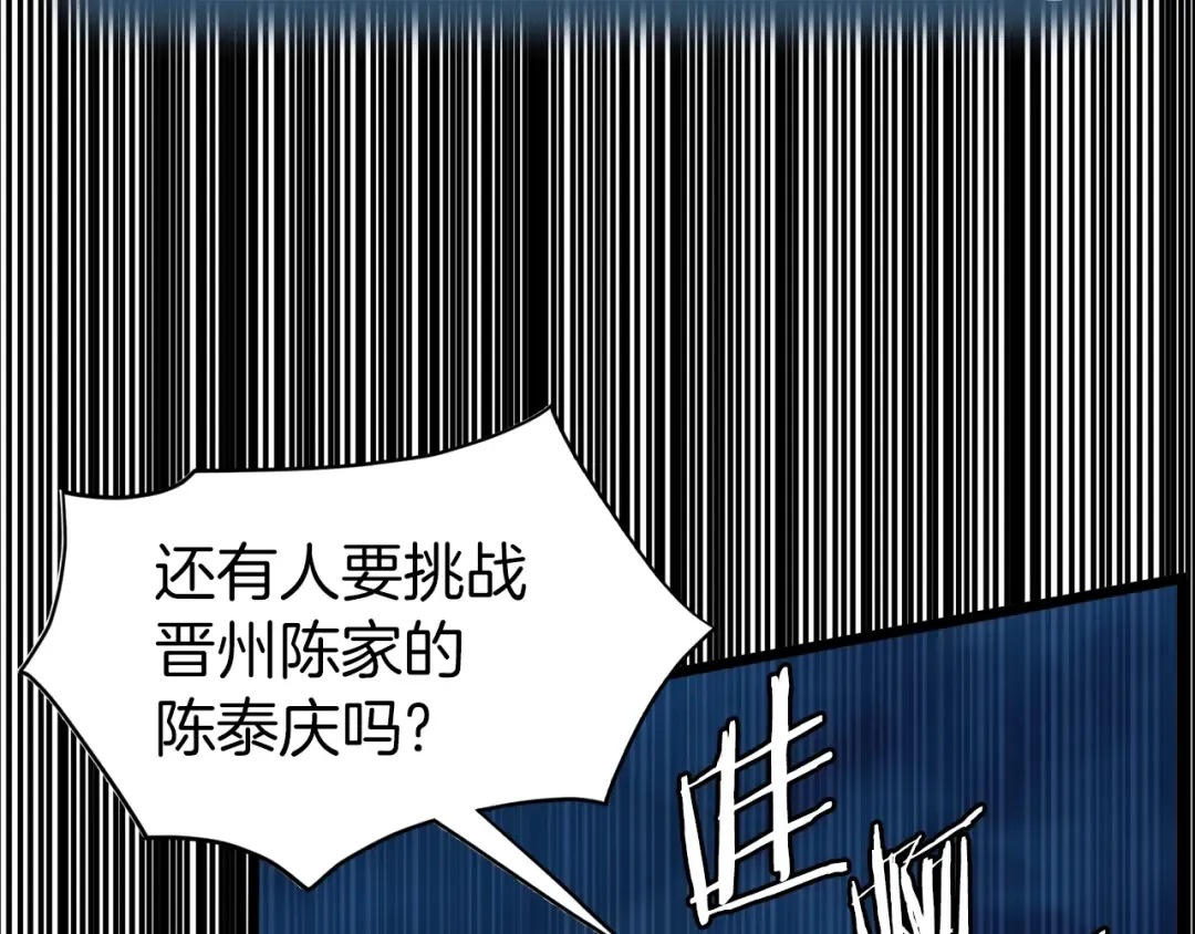 第126话 晋州陈家杯 第186页