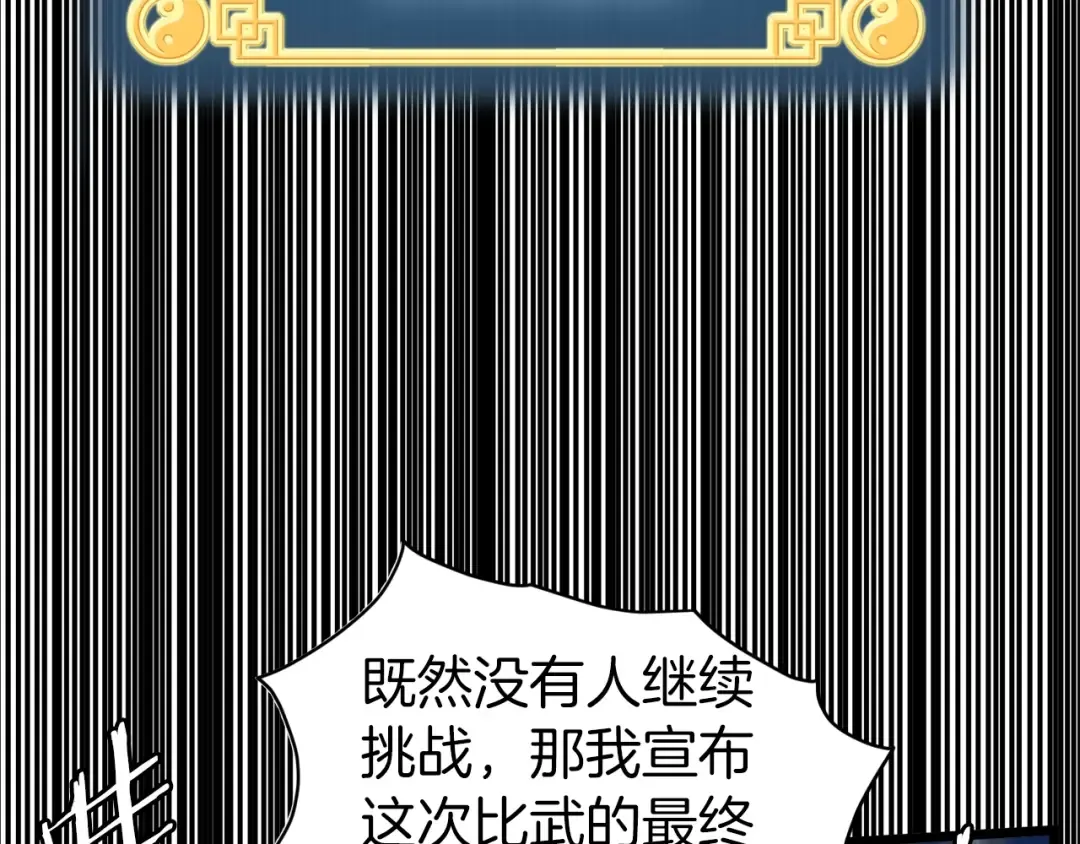第126话 晋州陈家杯 第190页