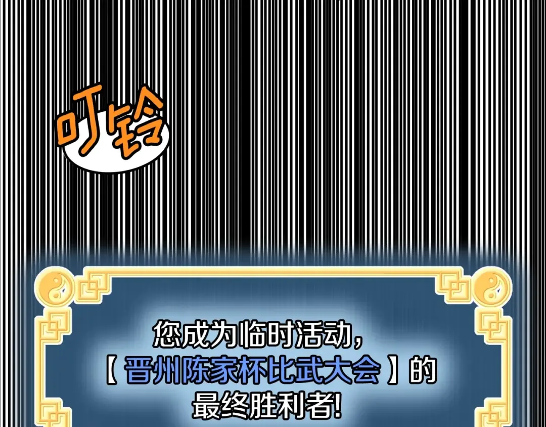 第126话 晋州陈家杯 第193页