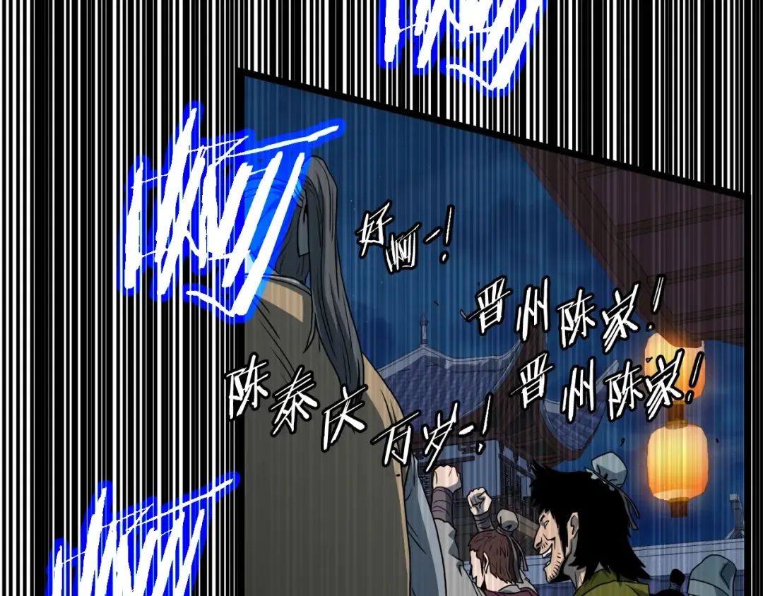 第126话 晋州陈家杯 第199页