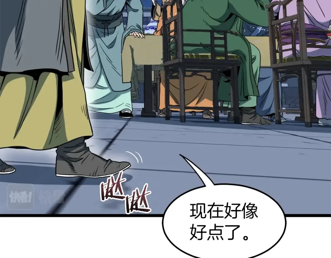第126话 晋州陈家杯 第214页