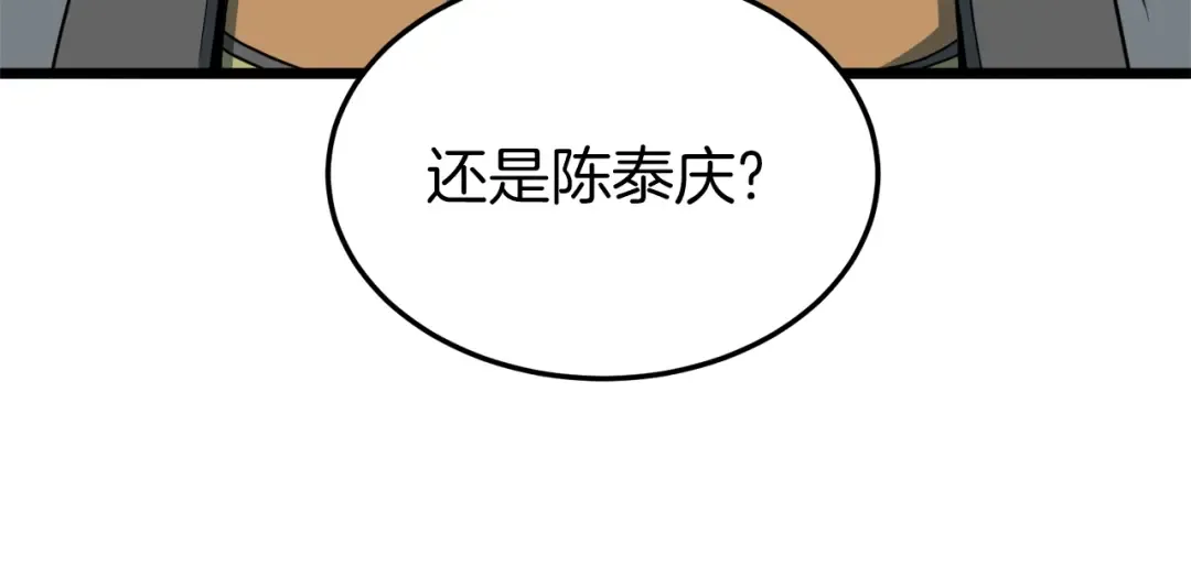 第126话 晋州陈家杯 第239页