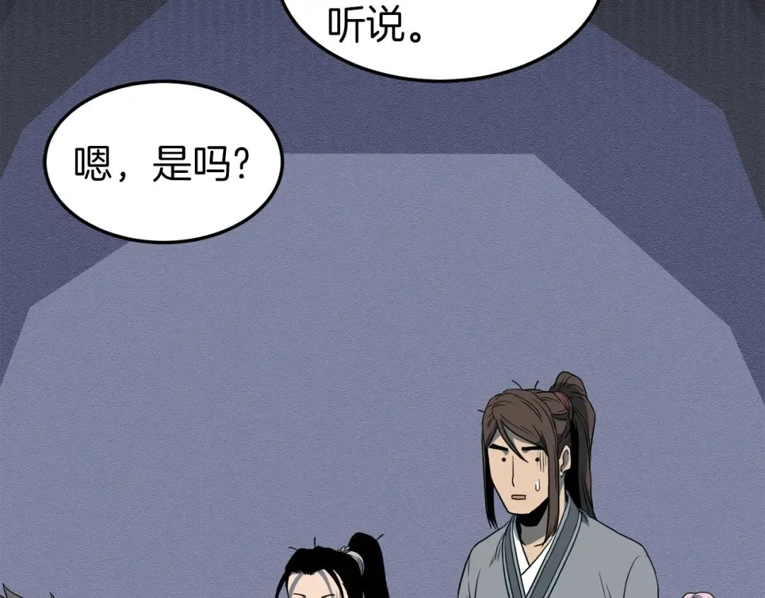 第126话 晋州陈家杯 第244页
