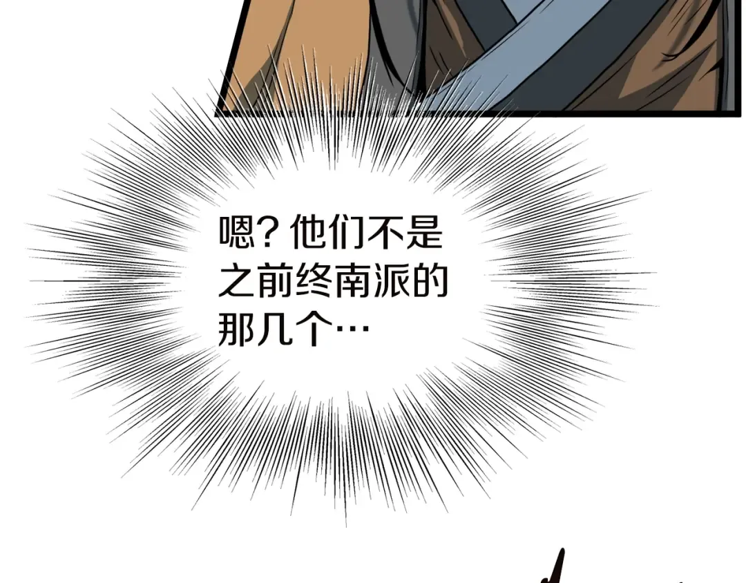 第126话 晋州陈家杯 第257页