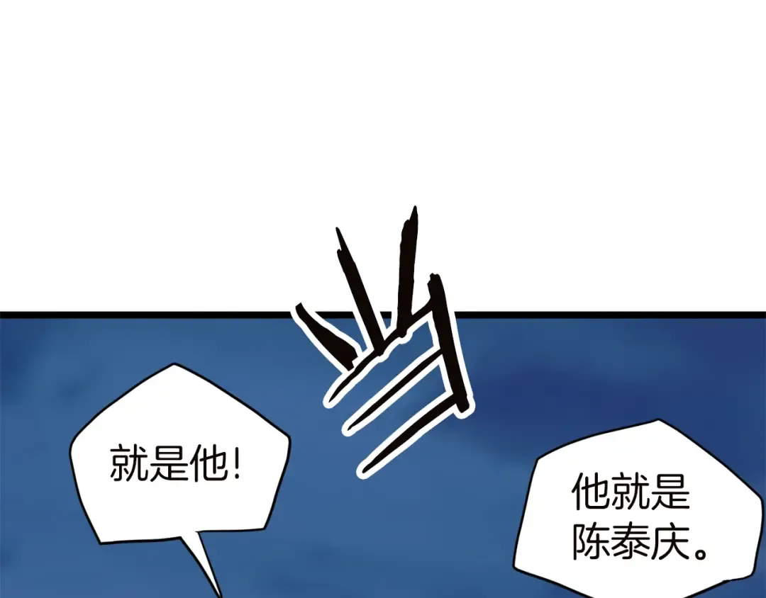 第126话 晋州陈家杯 第261页