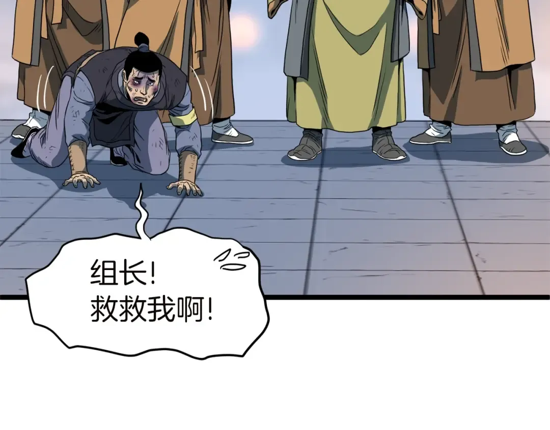 第127话 问罪 第3页