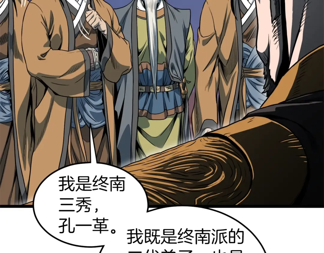 第127话 问罪 第25页