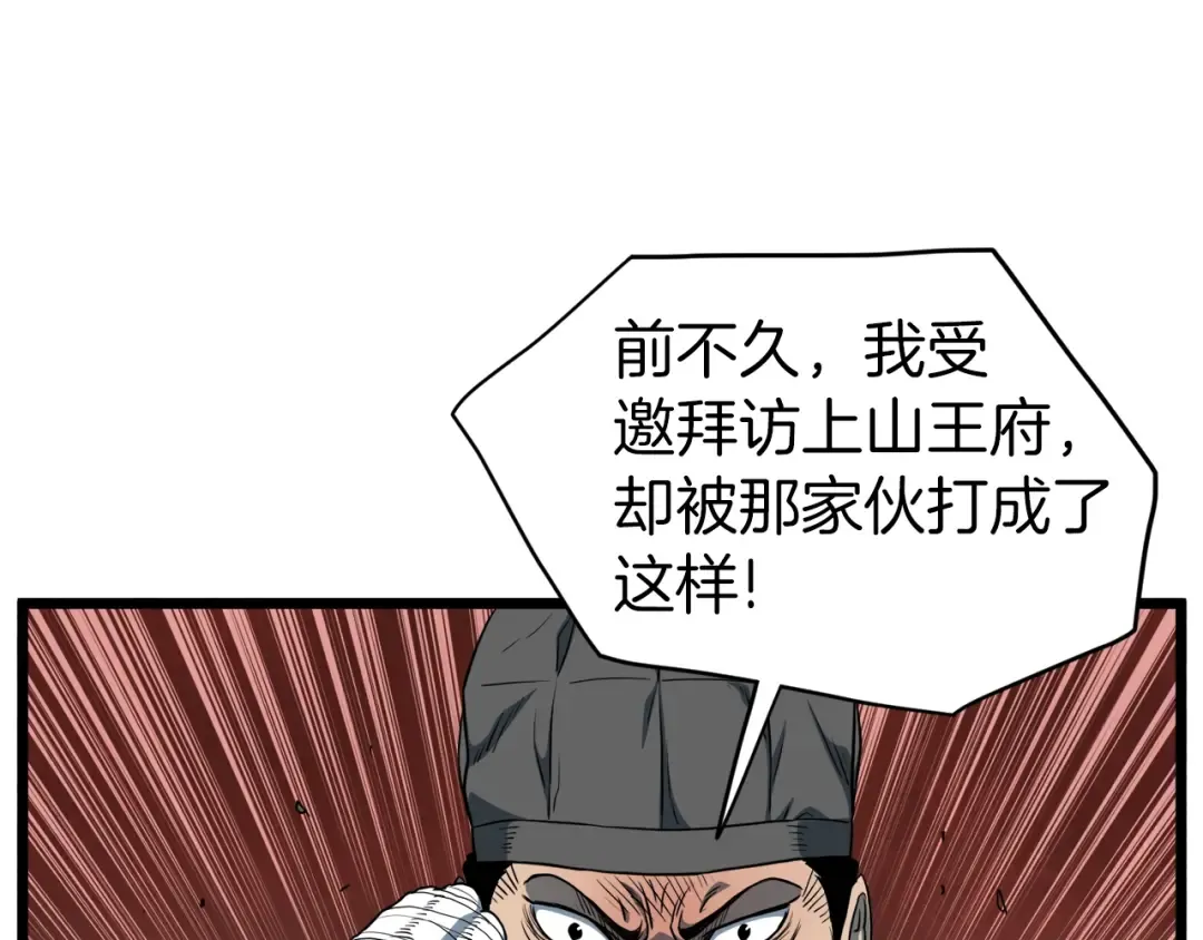 第127话 问罪 第57页