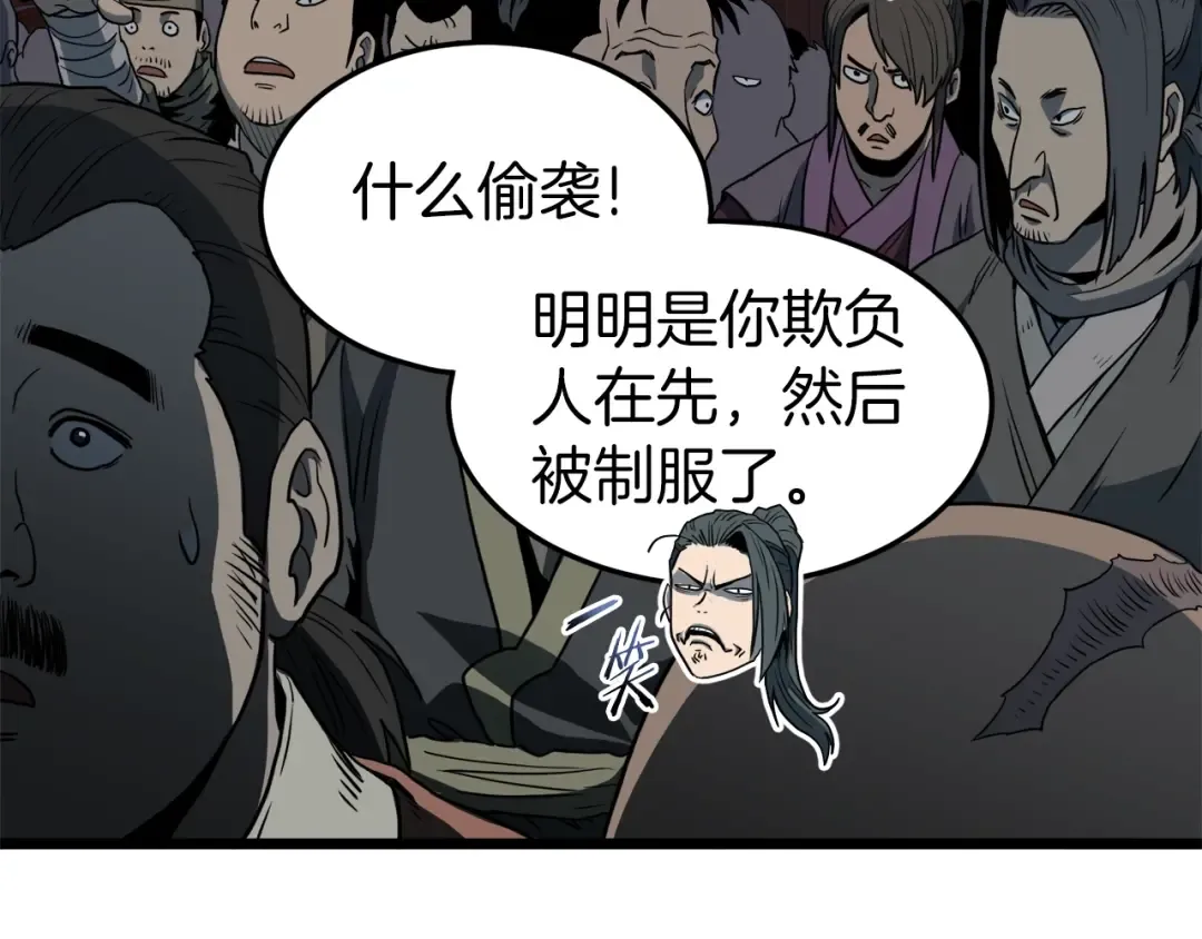 第127话 问罪 第68页