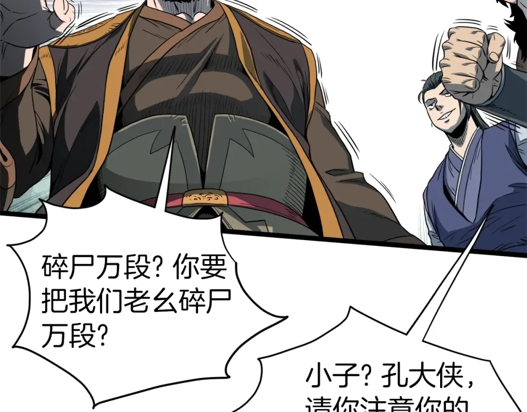 第127话 问罪 第74页