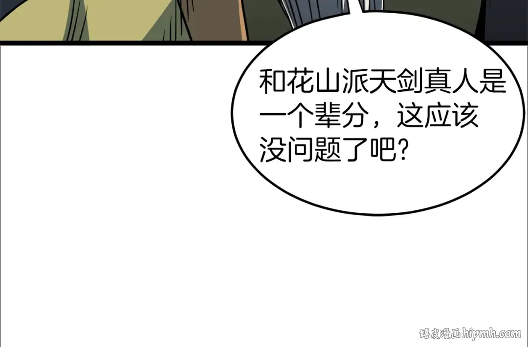 第127话 问罪 第80页