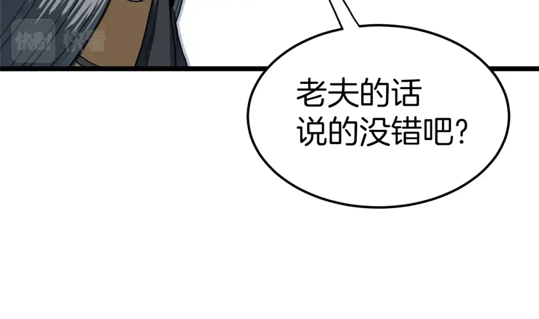 第127话 问罪 第83页
