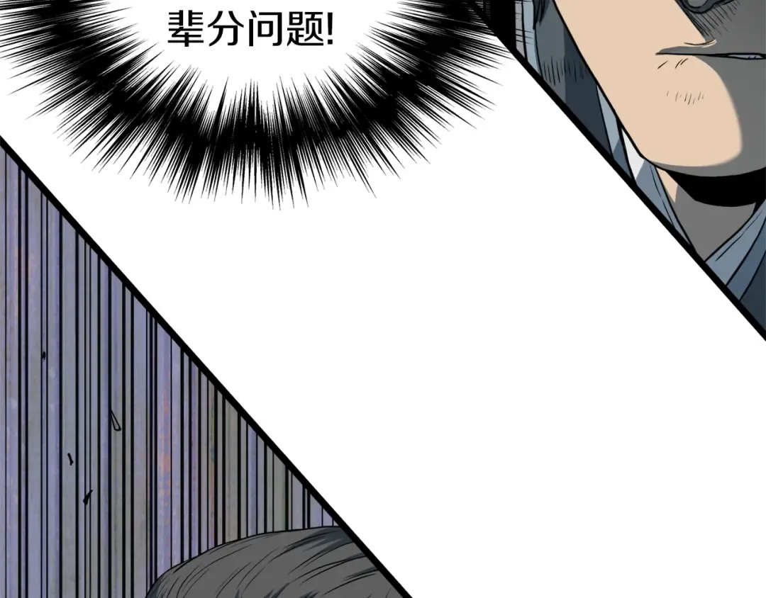 第127话 问罪 第85页
