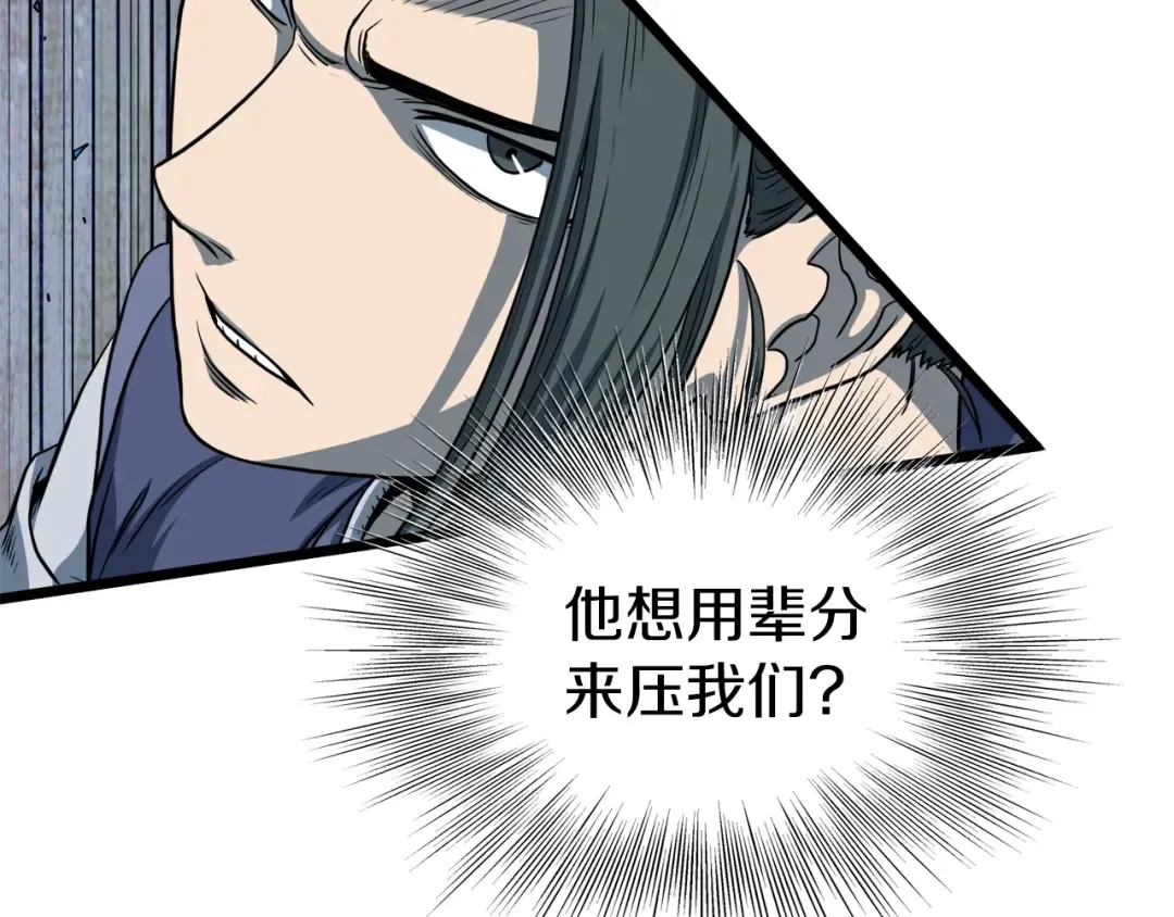 第127话 问罪 第90页