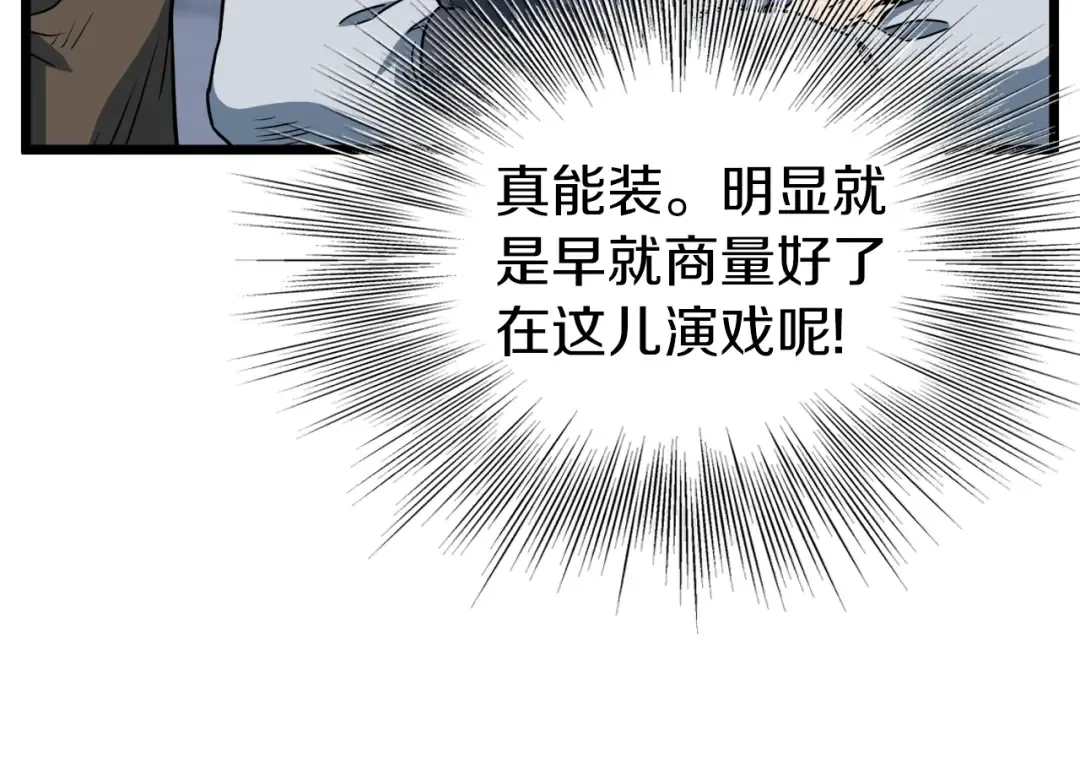 第127话 问罪 第97页