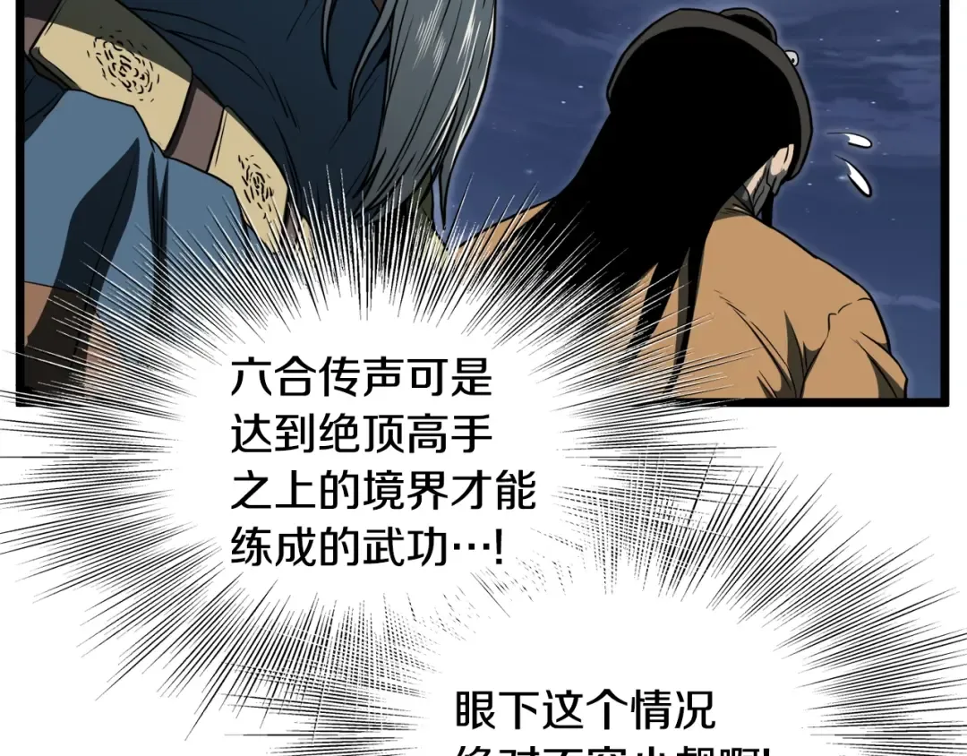 第128话 食屎啦你 第20页