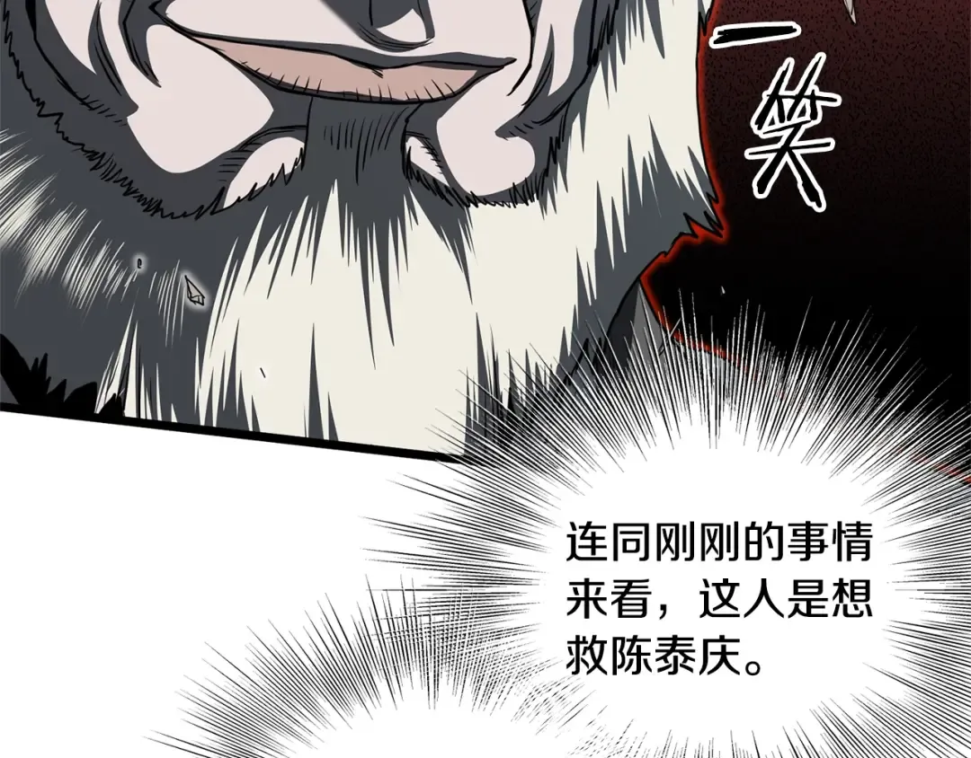 第128话 食屎啦你 第39页