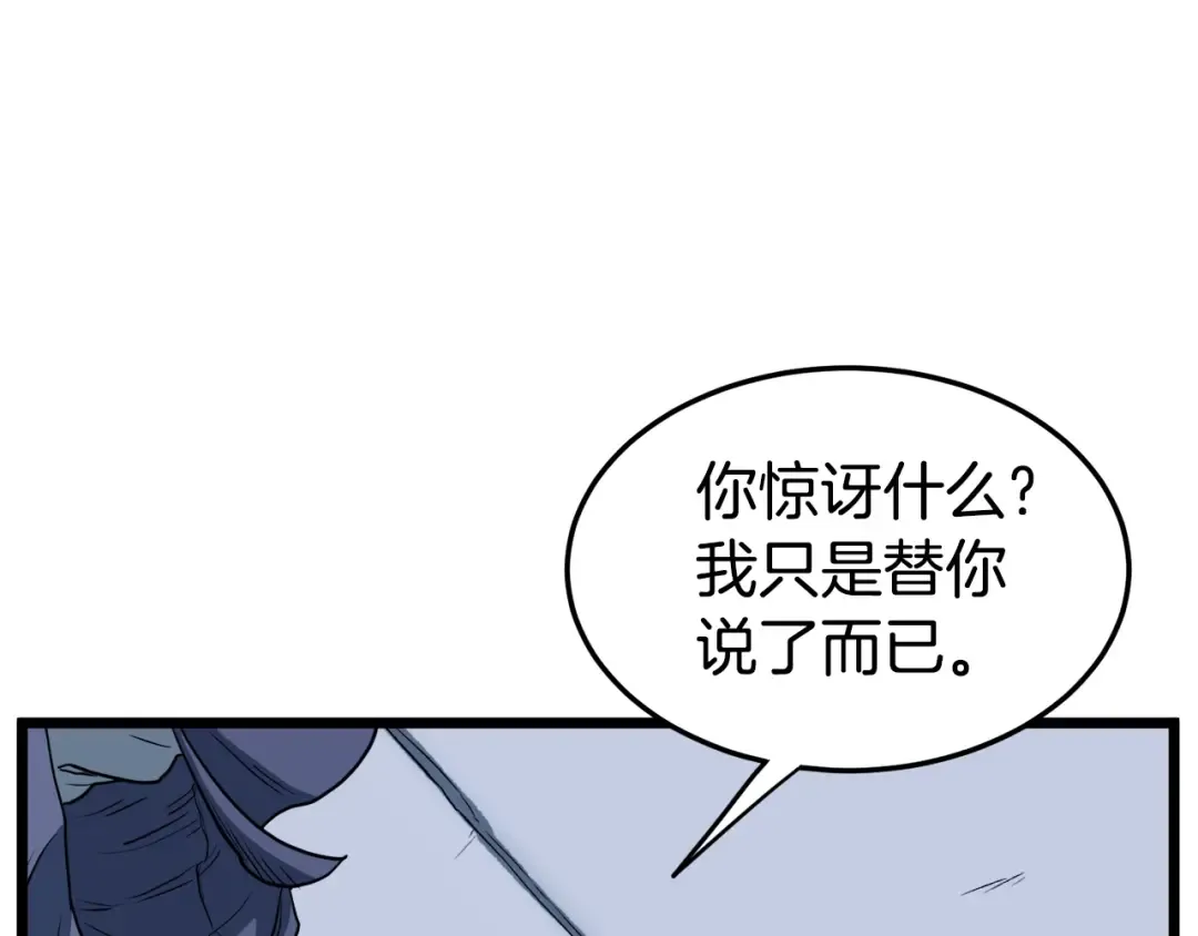 第128话 食屎啦你 第81页