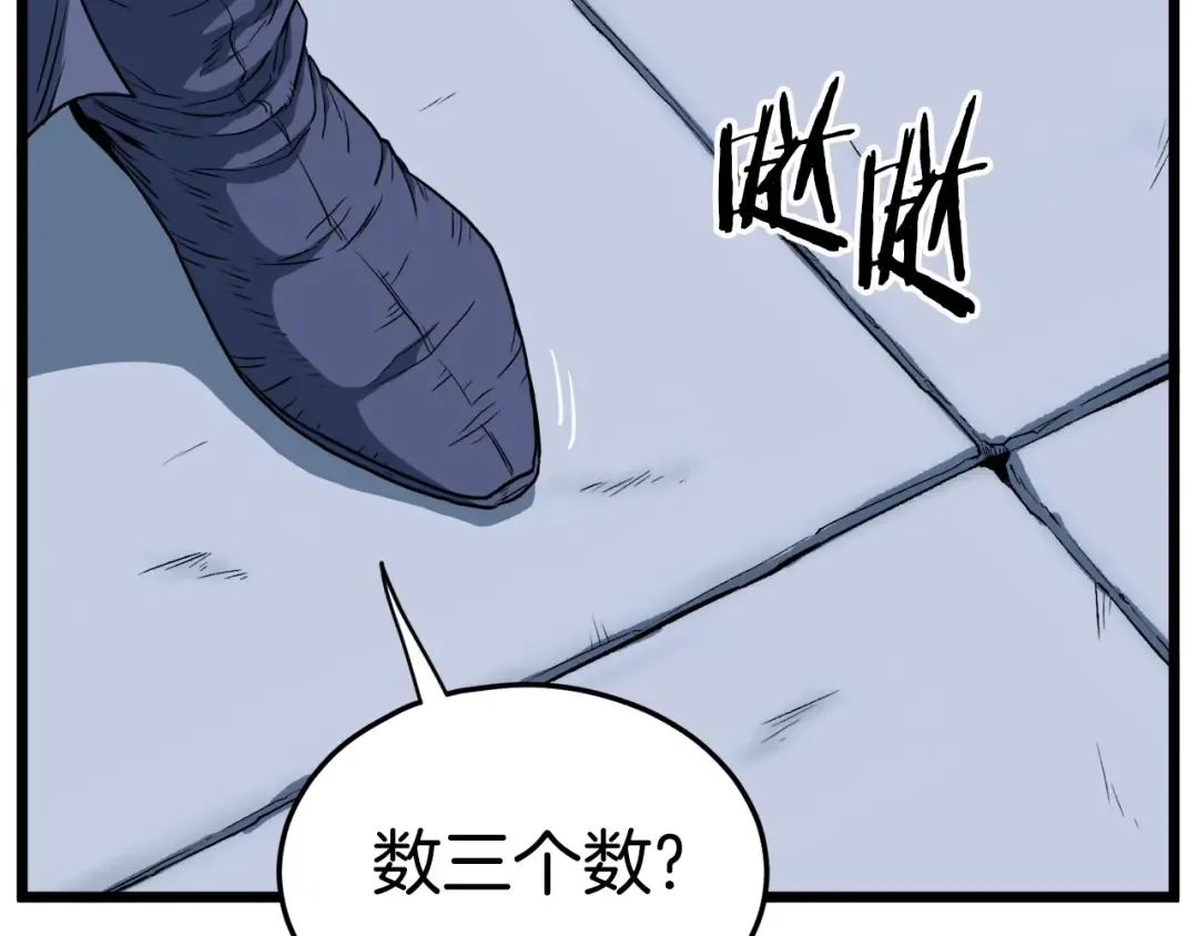 第128话 食屎啦你 第82页
