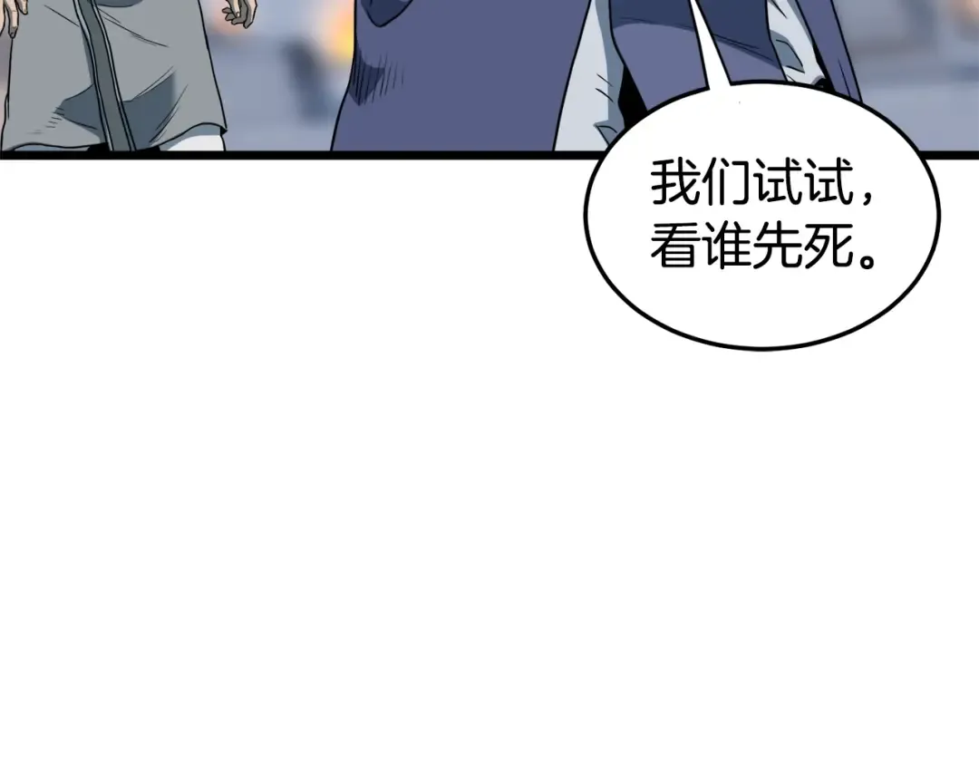 第128话 食屎啦你 第92页