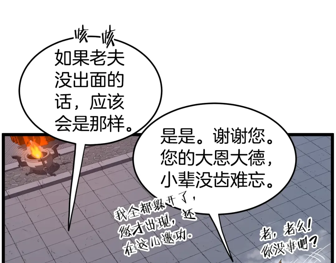第128话 食屎啦你 第149页