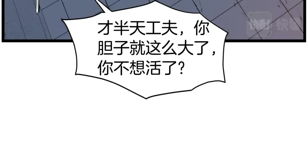 第128话 食屎啦你 第151页