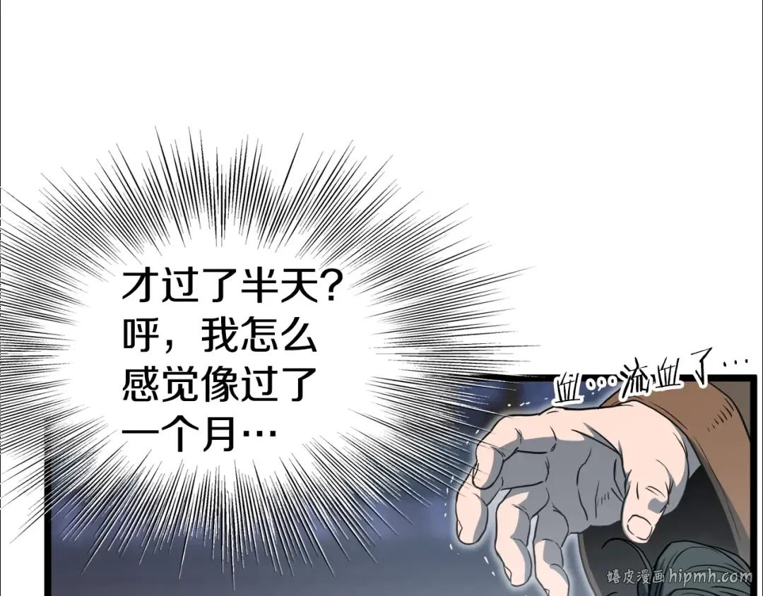 第128话 食屎啦你 第152页