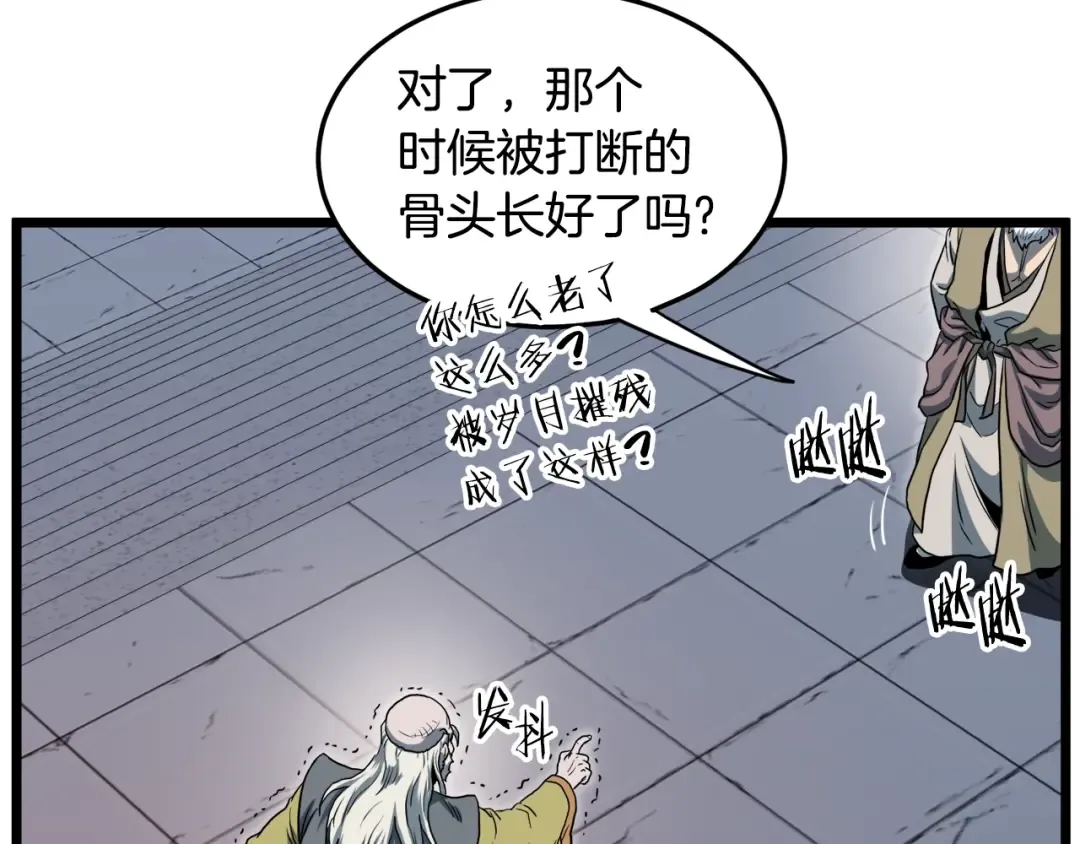 第128话 食屎啦你 第161页