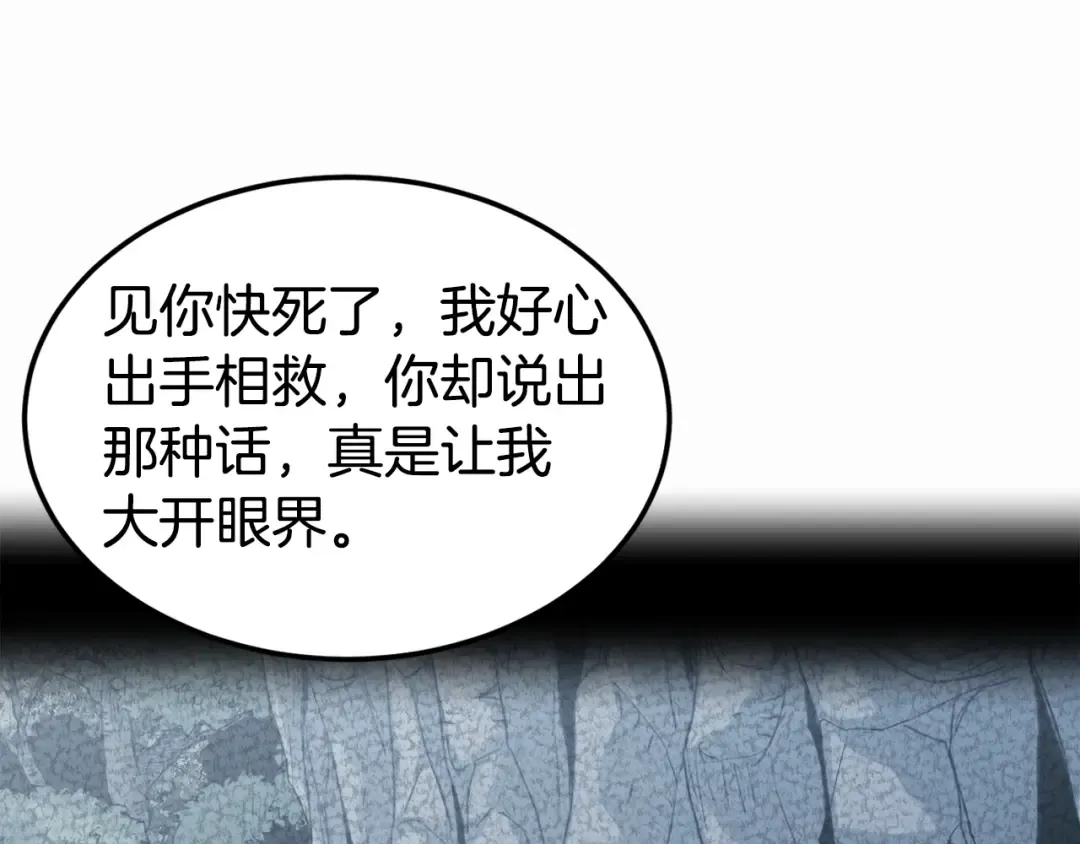 第128话 食屎啦你 第179页