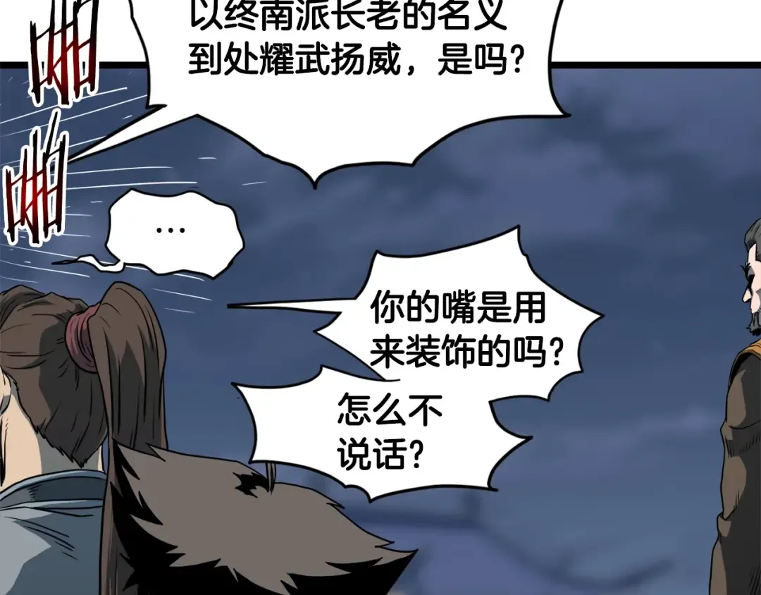 第128话 食屎啦你 第189页