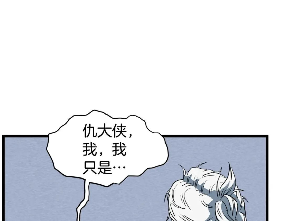 第128话 食屎啦你 第195页