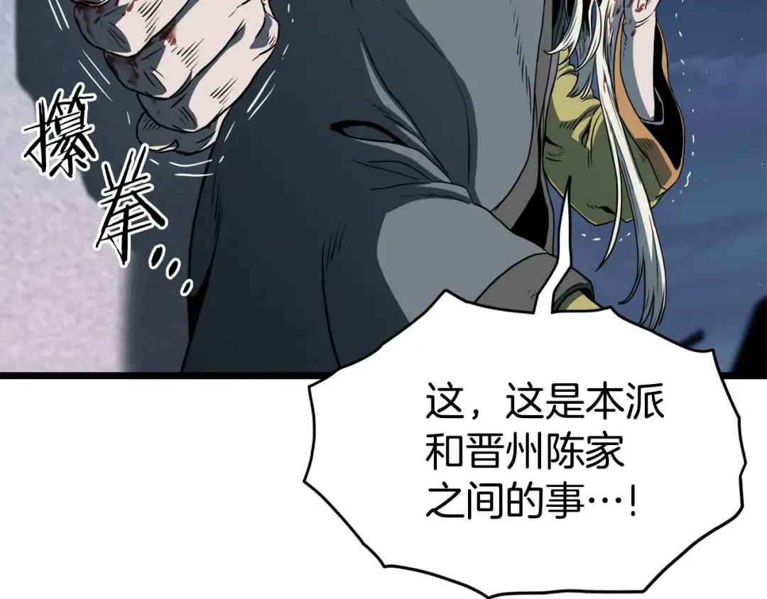第128话 食屎啦你 第210页