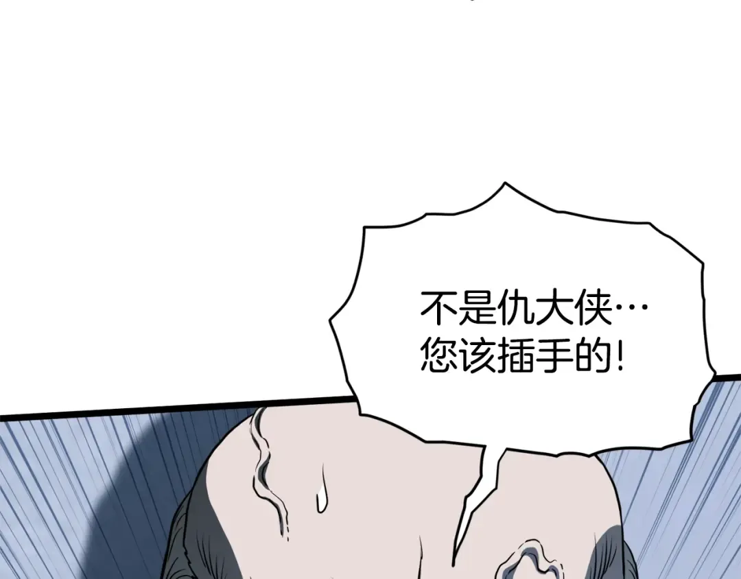 第128话 食屎啦你 第211页