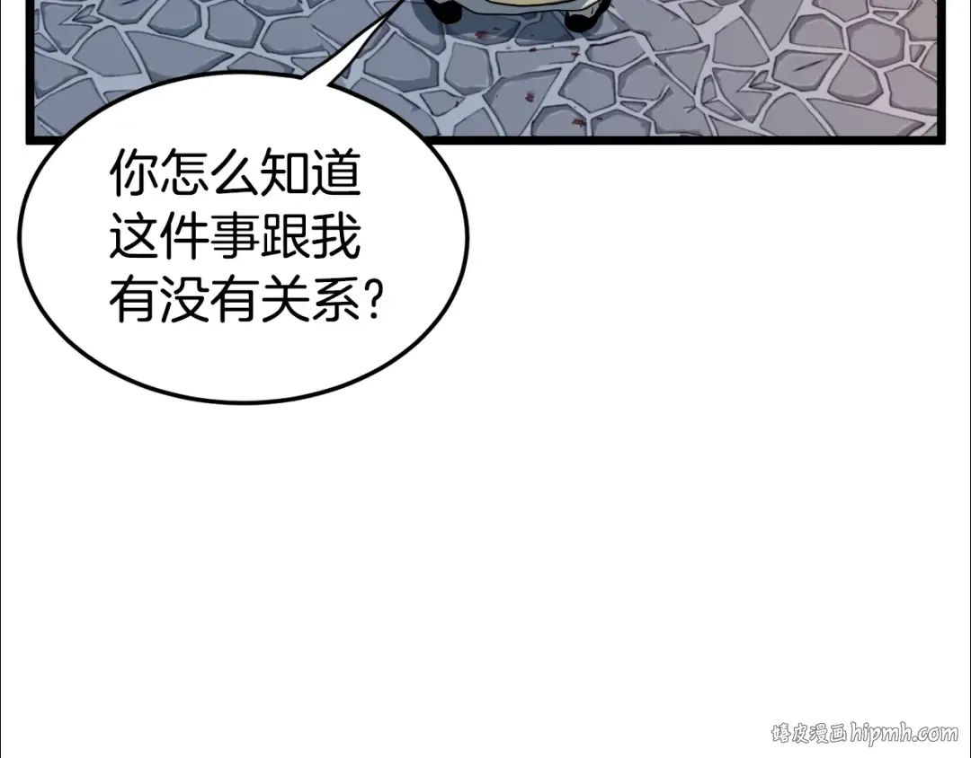 第128话 食屎啦你 第224页