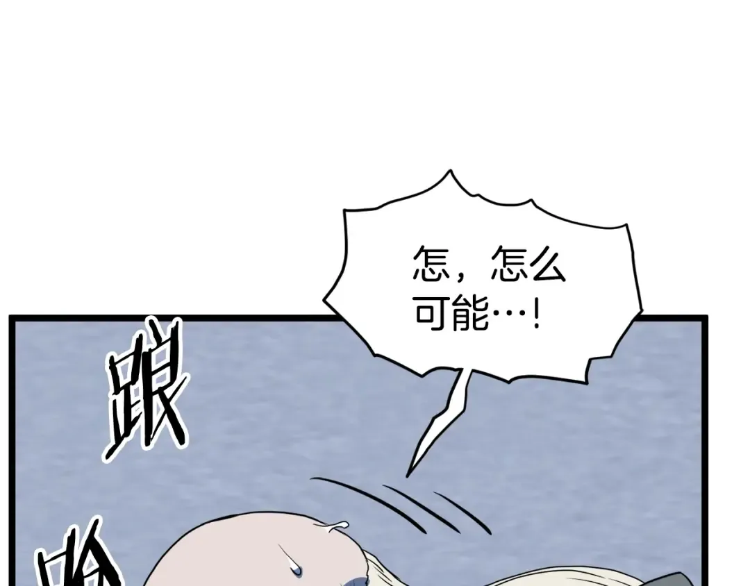 第128话 食屎啦你 第234页