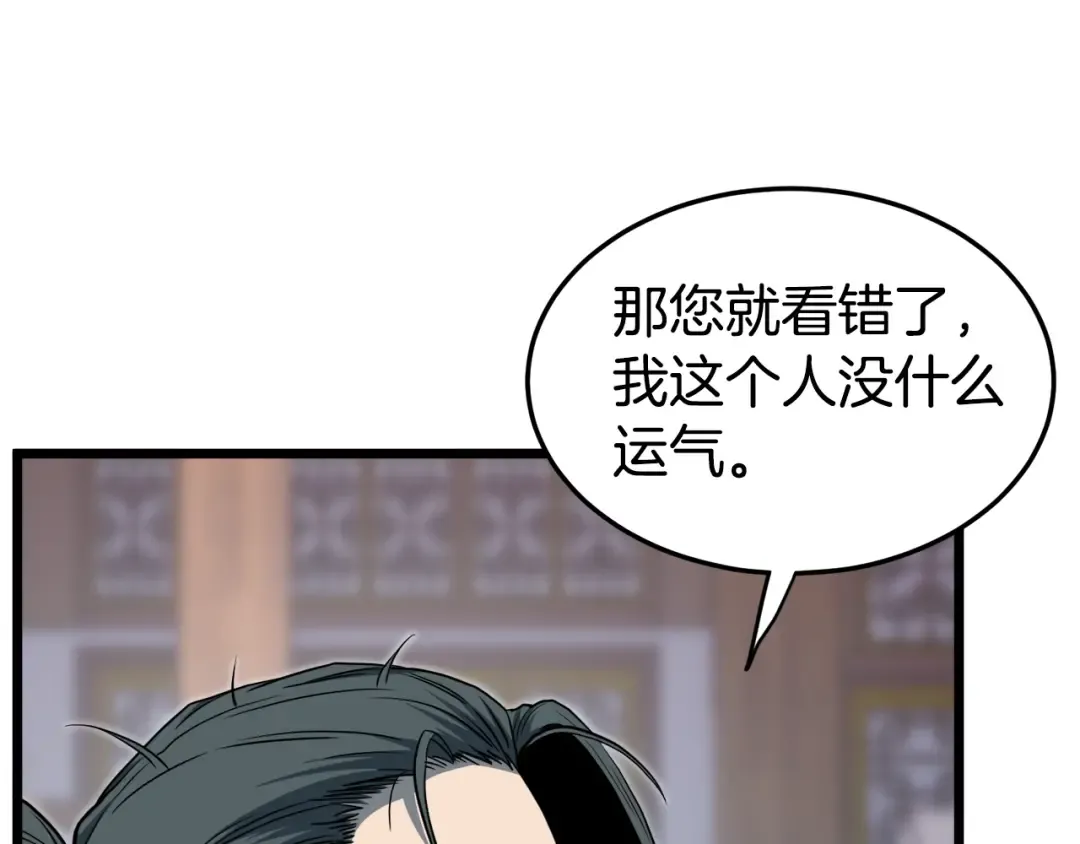 第129话 火王的魅力 第6页