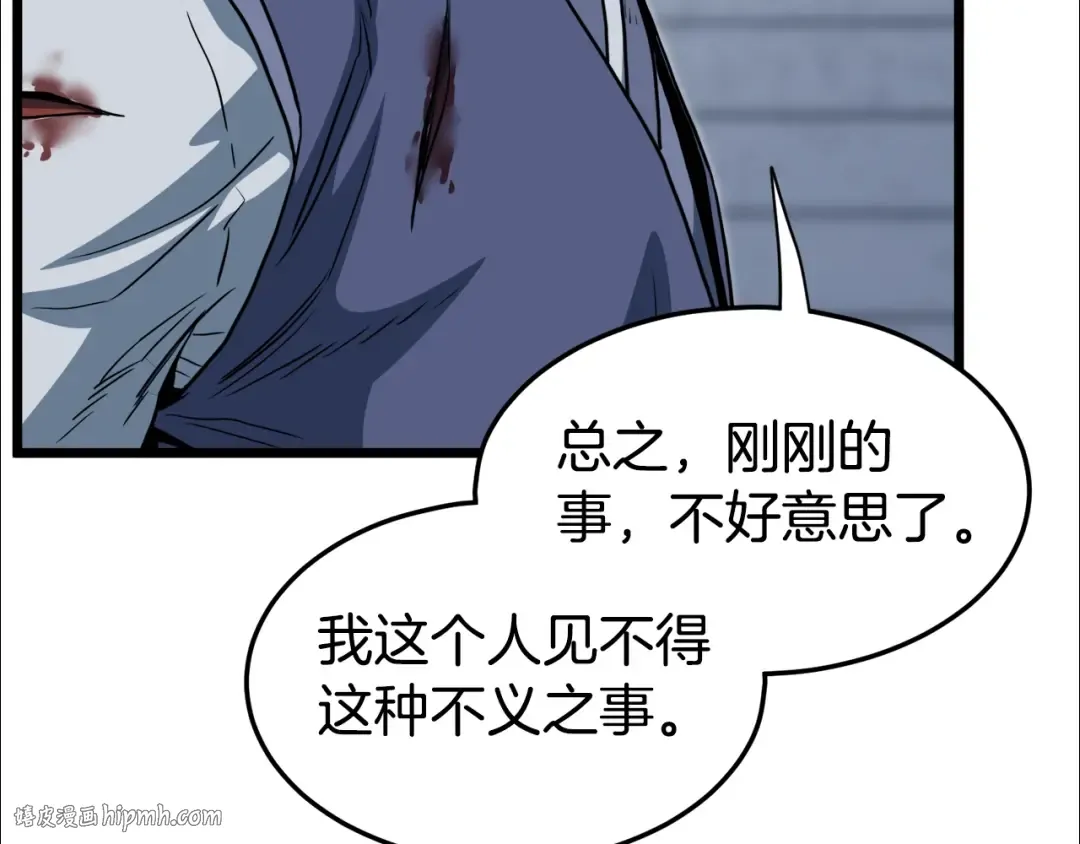 第129话 火王的魅力 第8页