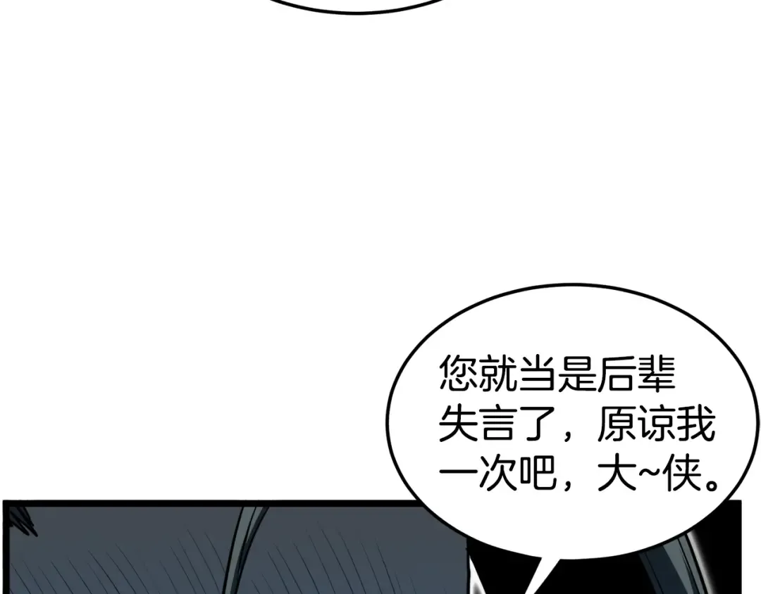 第129话 火王的魅力 第9页