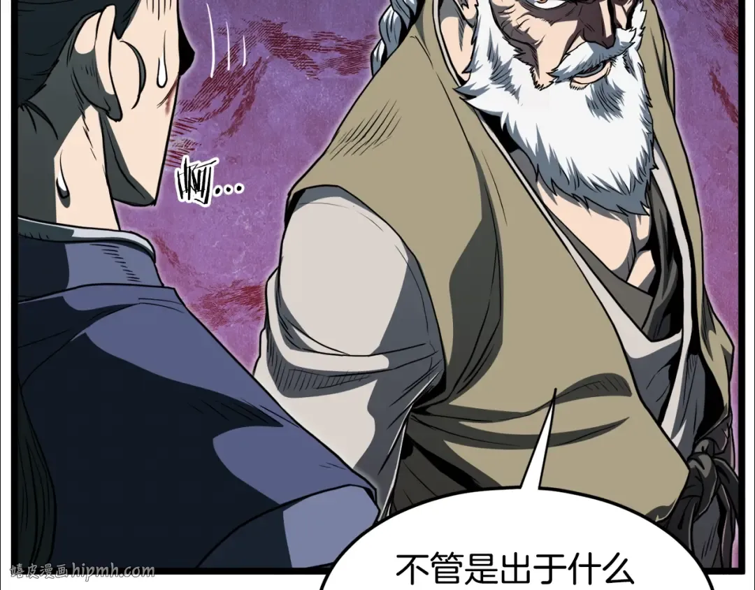 第129话 火王的魅力 第24页