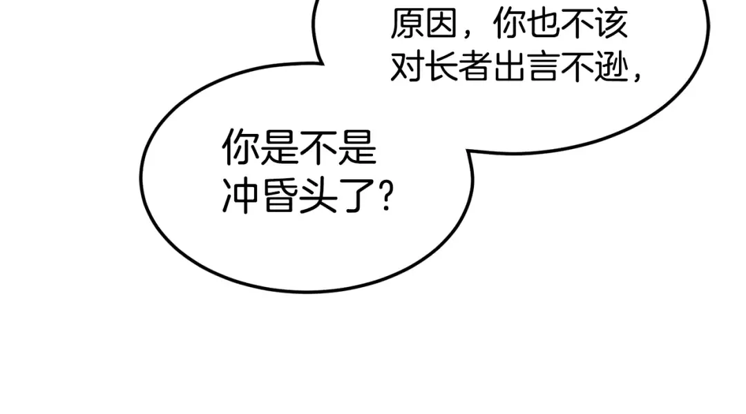 第129话 火王的魅力 第25页