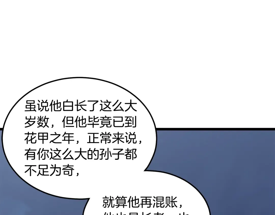 第129话 火王的魅力 第26页