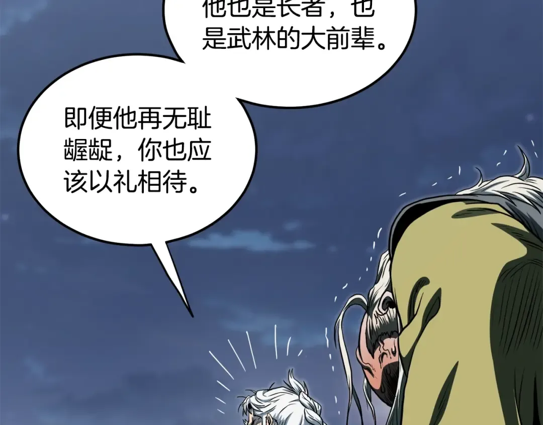 第129话 火王的魅力 第27页