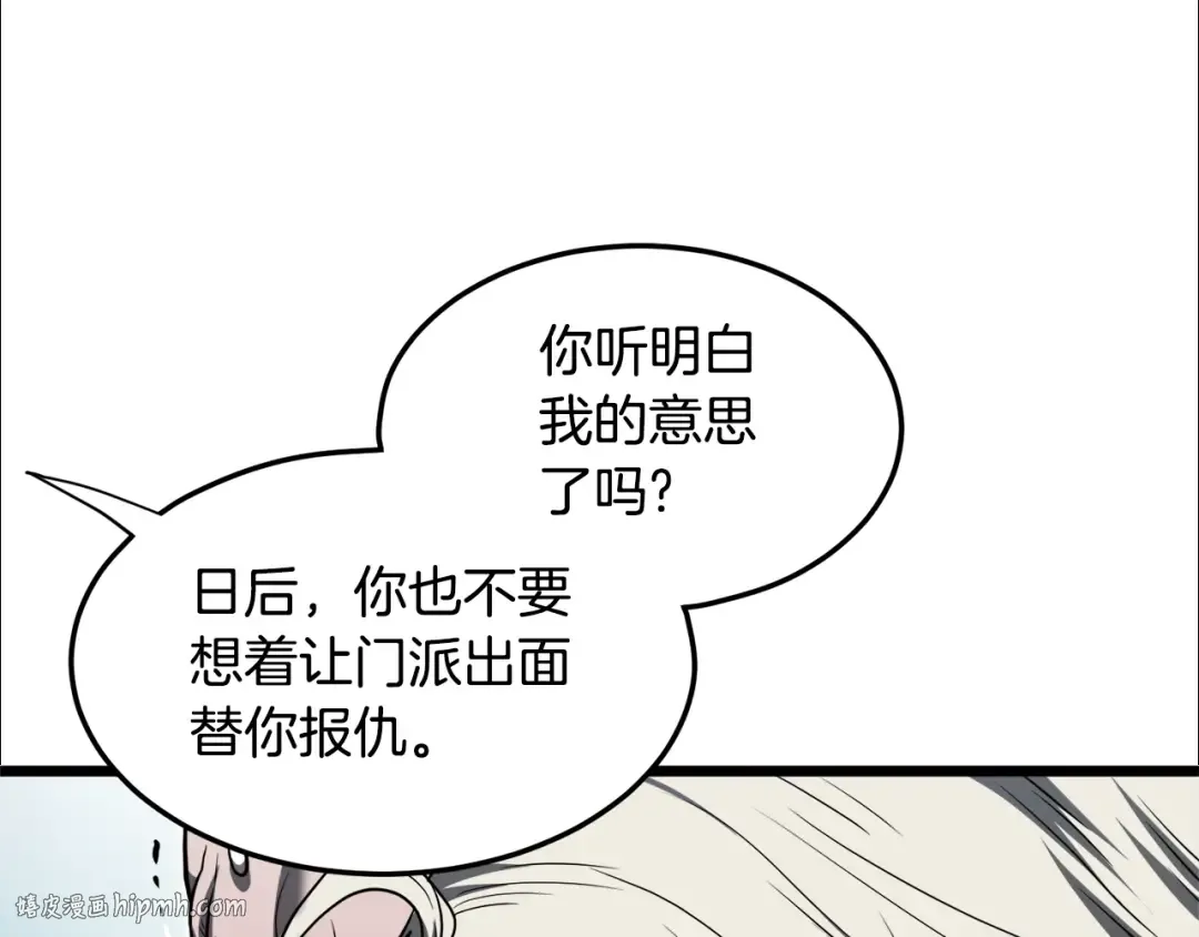第129话 火王的魅力 第32页