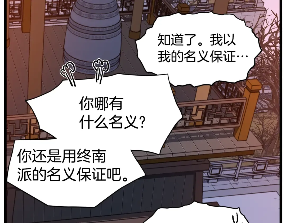 第129话 火王的魅力 第36页