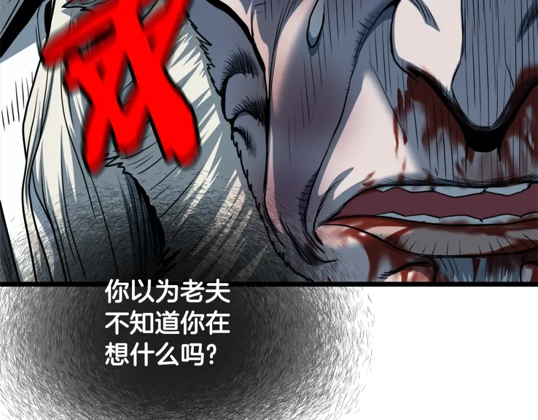 第129话 火王的魅力 第45页